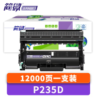 简微 硒鼓架P235D 支