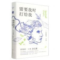 [N]需要我时打给我(精)-9787573503237