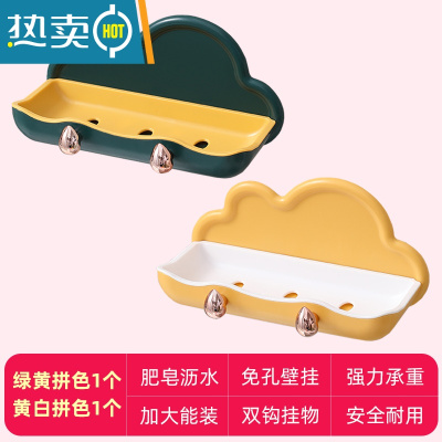 敬平肥皂盒免打孔壁挂沥水家用多功能新款创意香皂盒带双挂钩1117 组合装:白黄+绿黄-云朵肥皂盒