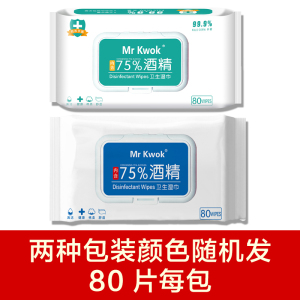 [补贴10%]2包 含75度酒精消毒湿巾80片5大包装学生家用99.9%杀菌湿纸巾厨房清洁