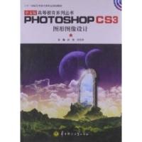 正版新书]中文版PhotoshopCS3图形图像设计赵勤 郑富平978756225