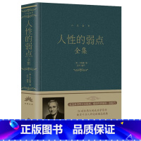 [正版]精装面单 人性的弱点 卡耐基 原著全集珍藏版情商人际交往说话技巧的书籍
