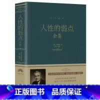 [正版]精装面单 人性的弱点 卡耐基 原著全集珍藏版情商人际交往说话技巧的书籍