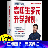 张雪峰高中生多元升学规划 高中通用 [正版]2024张雪峰高中生多元升学规划名师峰阅教研团队手把手带你多种途径上名校
