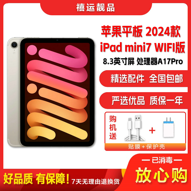 [二手99新]Apple苹果平板iPad mini7 WIFI版 星光色 256GB 8.3英寸2024款平板电脑 国行