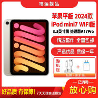 [二手99新]Apple苹果平板iPad mini7 WIFI版 星光色 256GB 8.3英寸2024款平板电脑 国行