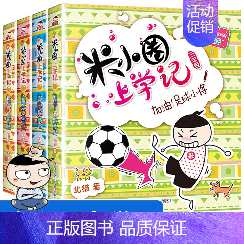 [全4册]米小圈上学记三年级 [正版]米小圈快乐大语文系列全集一二三四年级米小圈的语文作文古树 第一二辑漫画成语故事图画