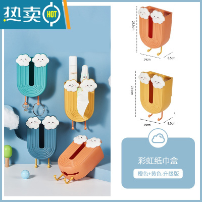 敬平创意卡通纸巾盒家用卫生间厕所免打孔壁挂抽纸盒客厅餐巾纸收纳盒 彩虹纸巾盒[橙色+黄色]