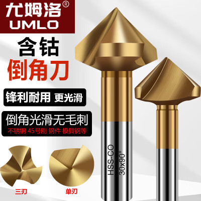 尤姆洛 三刃倒角刀90度去毛刺沉单刃倒角器不锈钢沉头深孔钻头扩孔 16.5mm(三刃)