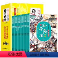 写给儿童的思维导图孙子兵法 全12册 [正版]全12册写给儿童的思维导图孙子兵法故事彩图版兵学智慧谋略一看就懂青少年三四