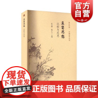孟荀思想:比较与反思 上海古籍出版社