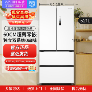 华凌547美的出品 521升超薄零嵌入法式多门一级能效双系统不串味变频冰箱HR-547WUFPZ白月光