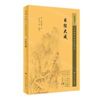 [N]目经大成/中医临床必读丛书重刊-9787117344852
