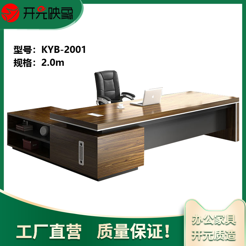 开元映象简约现代老板总裁桌大气经理主管桌2米板式办公桌电脑桌班台KYB-2001