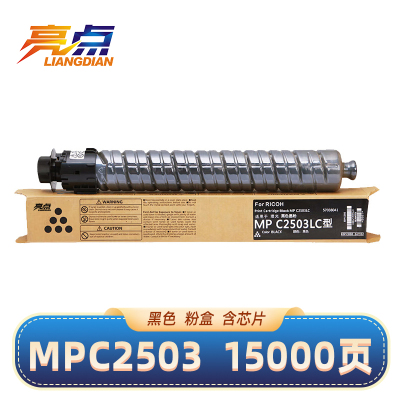 亮点硒鼓MPC2503适用理光MP C2011SP C2053SP C2004exSP黑色碳粉 支