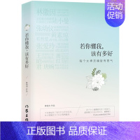 [正版]若你懂我 该有多好 林宛央 文学 中国现当代随笔 作家出版社 现当代文学经典之作 青少年读物书店书籍