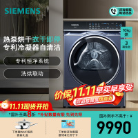 西门子10公斤大容量变频热泵烘干机家用滚筒式干衣机除菌3D10 WQ56C3D10W 10kg湖蕴蓝