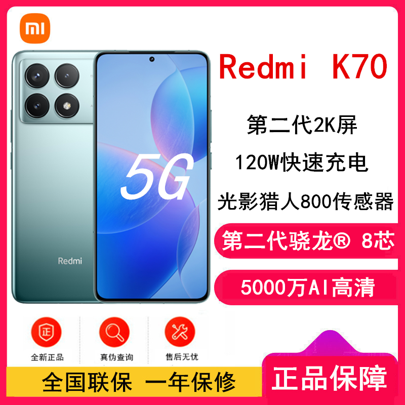 [原封]小米Redmi K70 竹月蓝 12GB+256GB 第二代骁龙® 8 芯小米澎湃OS 120W有线快充 第二代高端 2K中国屏 5G智能手机
