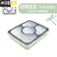三维工匠304不锈钢饭盒保温便当盒上班族分格大学生餐盘便携带盖成人餐盒 [防溢款]中号4格-北欧绿