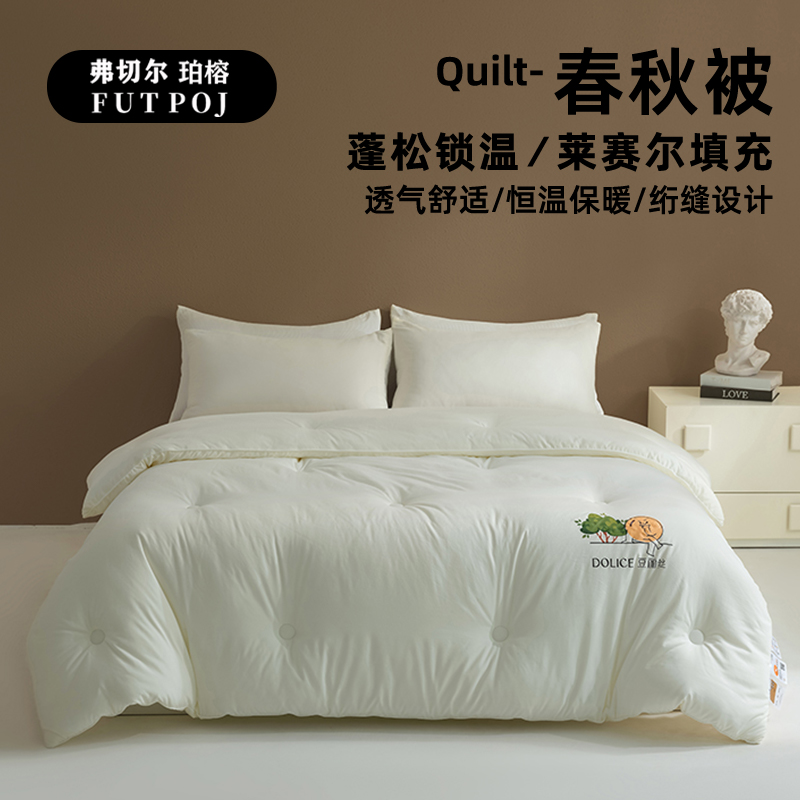 弗切尔珀榕 豆丽丝暖芯大豆春秋被 白色