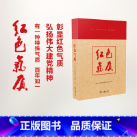 [正版]红色气质 荣获2022年度中国好书 社《国家相册》栏目组 编著 有一种特殊气质 商务印书馆 讲述照片背后的人