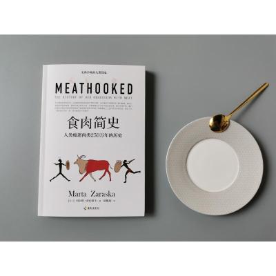 食肉简史