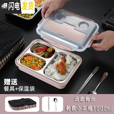 三维工匠餐盒不锈钢保温饭盒上班族便当盒快餐盒分格餐盘带盖便携套装 新款小三格[送勺子筷子+保温袋]北欧粉红