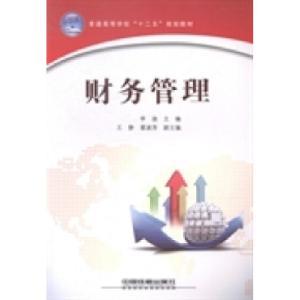 正版新书]财务管理李迪9787113186326