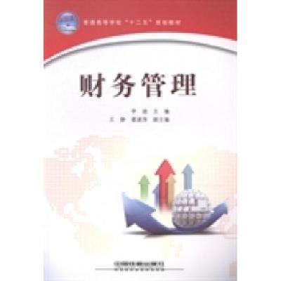 正版新书]财务管理李迪9787113186326