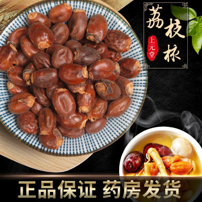 中药抓方！联系客服-荔枝核500克药房直发精选好货药典标准中药抓药