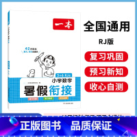 [暑假衔接数学]五升六 小学通用 [正版]暑假阅读口算练字帖一升二升三升四暑假衔接语文数学英语暑假作业人教 二三四五年