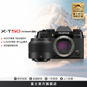 富士X-T50/XC35F2经典黑 标配 便携三向翻折屏静态拍摄4020万像素 4020万像素 1.6亿像素拍摄 复古全能