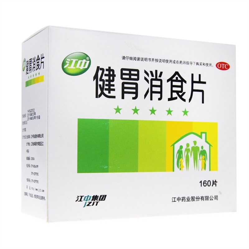 江中 健胃消食片160片+健胃消食片0. 5g*48片 成人儿童消化不良 脘腹胀满 不思饮食