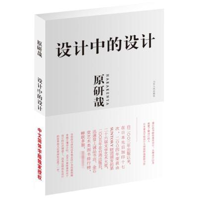 正版新书]设计中的设计原研哉9787209041065