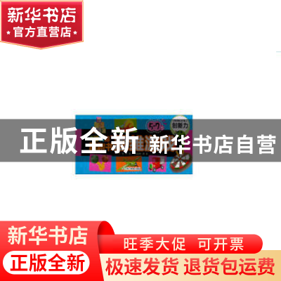 正版 逻辑脑翻翻书思维游戏(5-7岁创新力) 龚勋|主编:邢涛 浙江教