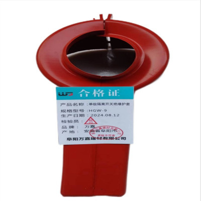 WJ 单极隔离开关绝缘护套 HGW-9 套