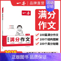 一本初中生语文满分作文 初中通用 [正版]2025版初中语文阅读训练五合一七年级现代文古诗阅读理解技能专项训练书100篇