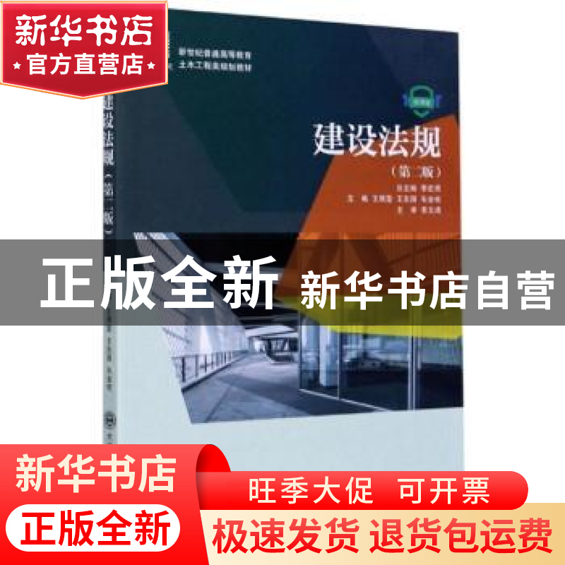 正版 建设法规 王照雯,王友国,车金枝 大连理工大学出版社 978756