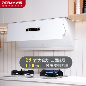 老板(Robam)26m³变频大吸力油烟机灵犀烟灶联动烟机 侧吸纳米涂层易清洁吸白色油烟机26A1-G1