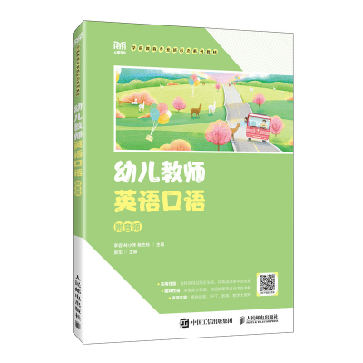 正版新书]幼儿教师英语口语(附音频)李容,林小萍,杨杰玲9787
