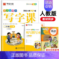 [3年级上册]英语英语写字课 [正版]英语字帖三年级四年级五年级六年级上册下册人教版pep版小学生英文单词字母练字硬笔描