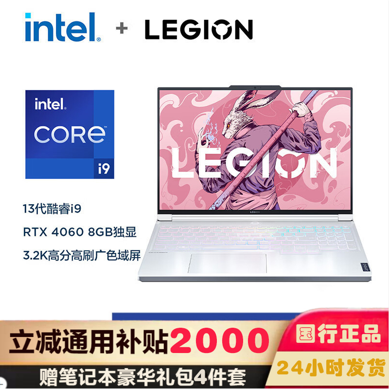 联想(Lenovo)拯救者Y9000X 16英寸电竞游戏本笔记本电脑 (13代i9-13900H 32G 1T RTX4060 3.2k 165Hz)冰魄白