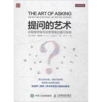 正版新书]提问的艺术:沃顿商学院写给管理者的提问指南[美] 特