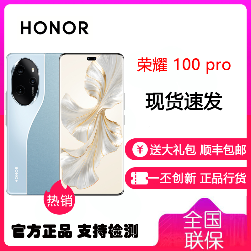 荣耀100 Pro 12GB+256GB 迷蝶蓝 单反级写真相机 50倍长焦光学防抖 第二代骁龙8旗舰芯片 流光四曲屏 100W超级快充 66W无线快充 5G手机