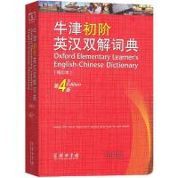 正版新书]牛津初阶英汉双解词典 第4版(缩印本)(英)艾莉森·沃特
