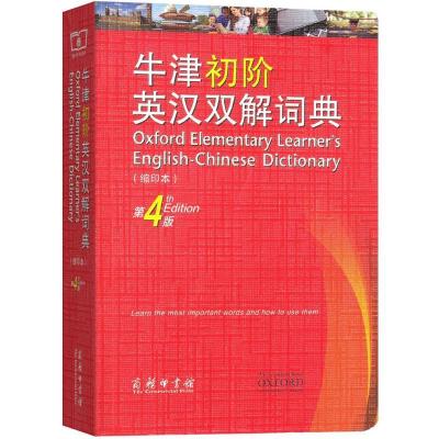 正版新书]牛津初阶英汉双解词典 第4版(缩印本)(英)艾莉森·沃特