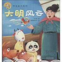 正版新书]大明风云:熊猫墨墨成长丛书.时光旅行系列哈辰国际文