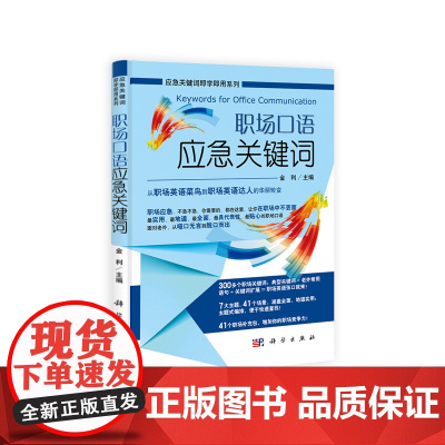 职场口语应急关键词