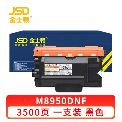 金士顿 硒鼓M8950DNF 支