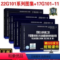 [正版]22G101系列图集全套4本22g101-1/2/317G101-11钢筋混凝土结构施工图替代16G101平法